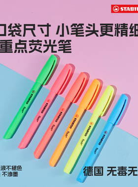 stabilo思笔乐荧光笔划重点标注标记笔彩色红小学生初高中记手账用记号笔彩色笔莹闪发光银光笔板无毒款黄色