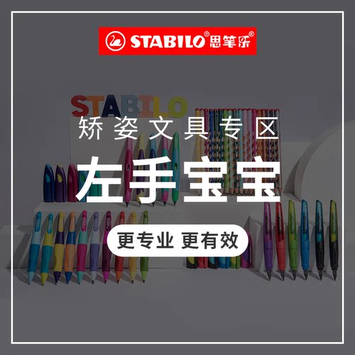 思笔乐左手专用矫姿自动铅笔水笔