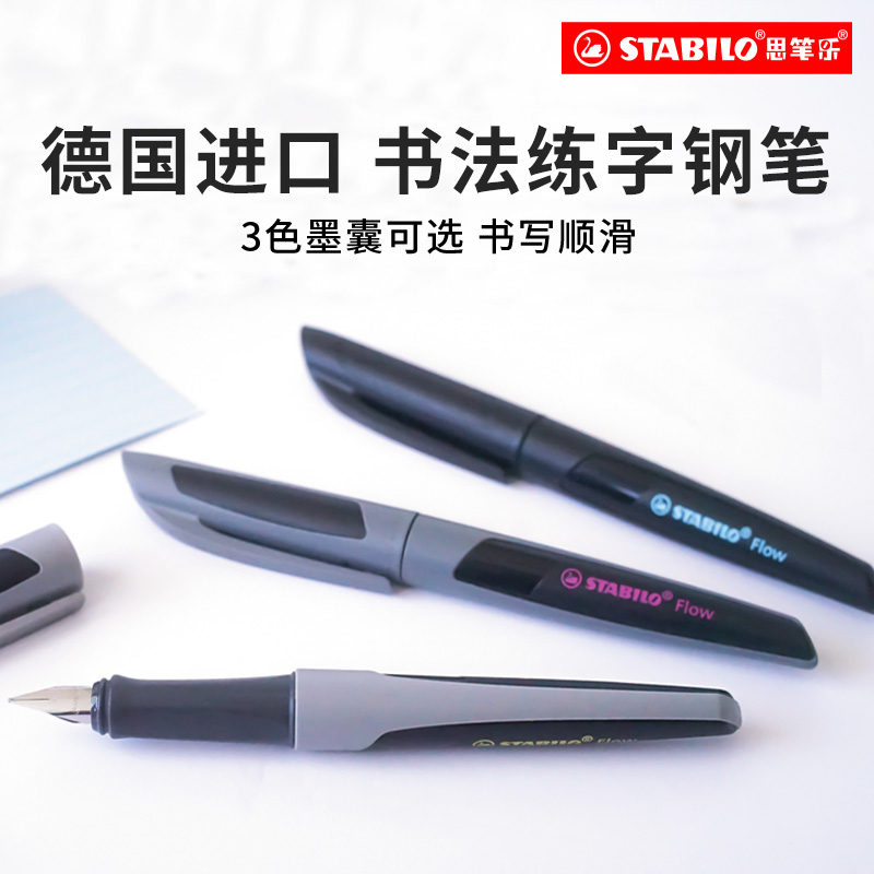 旗舰店练字钢笔stabilo