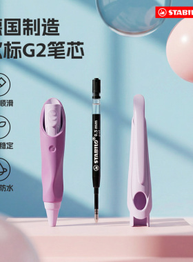 【G2笔芯】进口STABILO思笔乐中性签字笔芯欧标G2通用替换笔芯中性笔新款签字笔芯0.5mm黑色蓝色小火箭中性笔