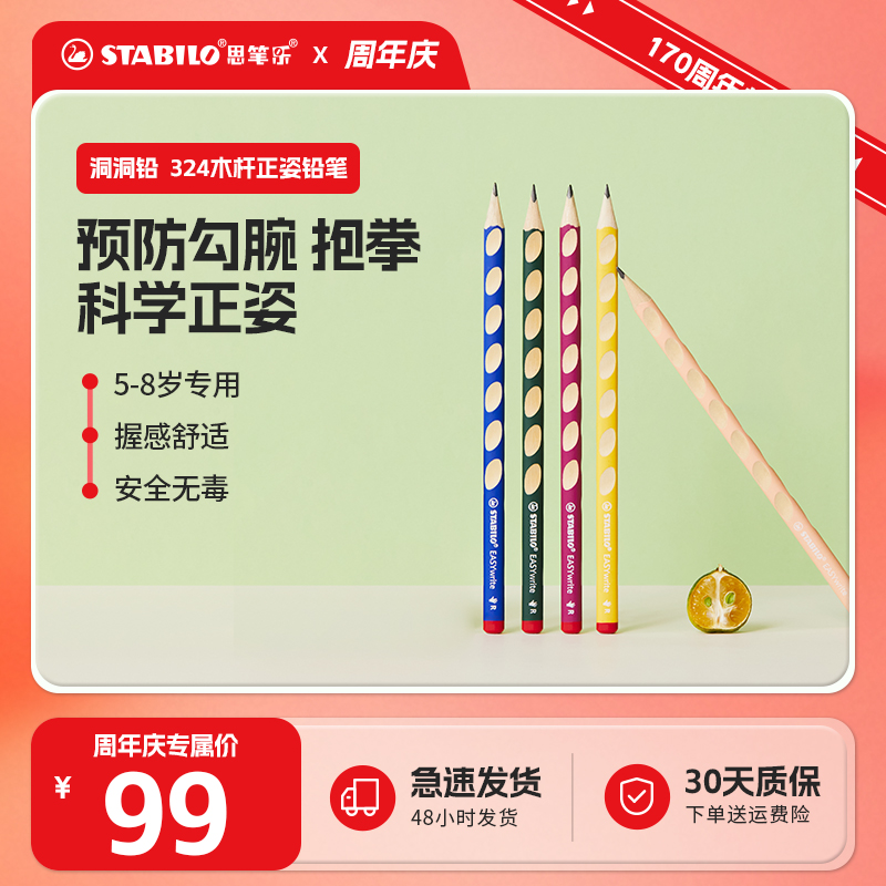 【店播】stabilo思笔乐洞洞铅笔儿童2h小学生专用一二年级作业专用hb矫正握姿粗三角杆初学者安全无毒文具Z