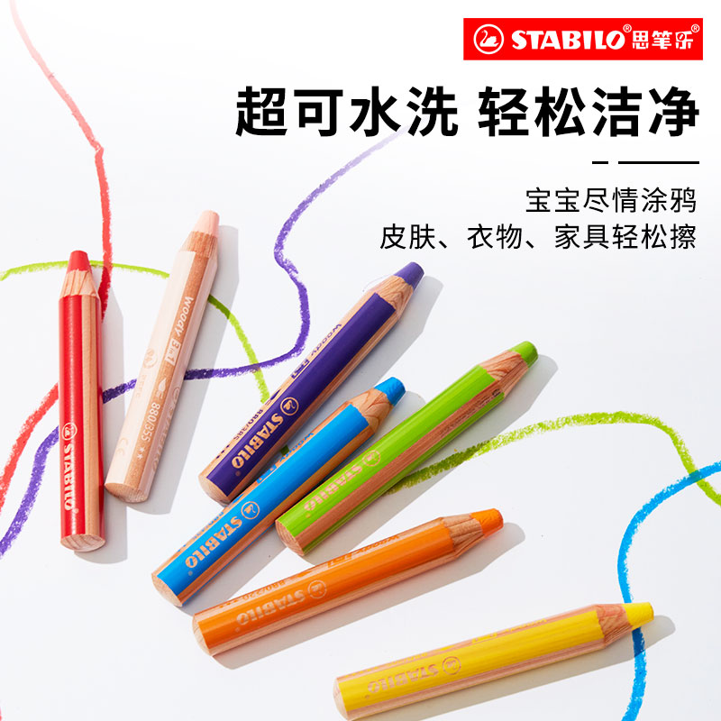 stabilo德国思笔乐三合一伍迪乐蜡笔水溶性油画棒儿童套装幼儿园宝宝可水洗彩笔安全无毒画笔彩绘棒涂鸦笔