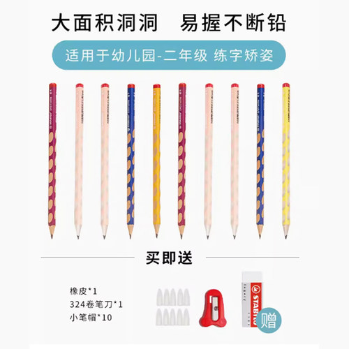 stabilo店播三角2h洞洞铅笔