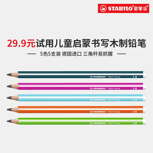 旗舰店stabilo三角杆铅笔
