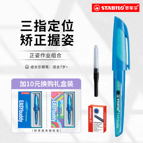 思笔乐三年级正姿学生钢笔高颜值