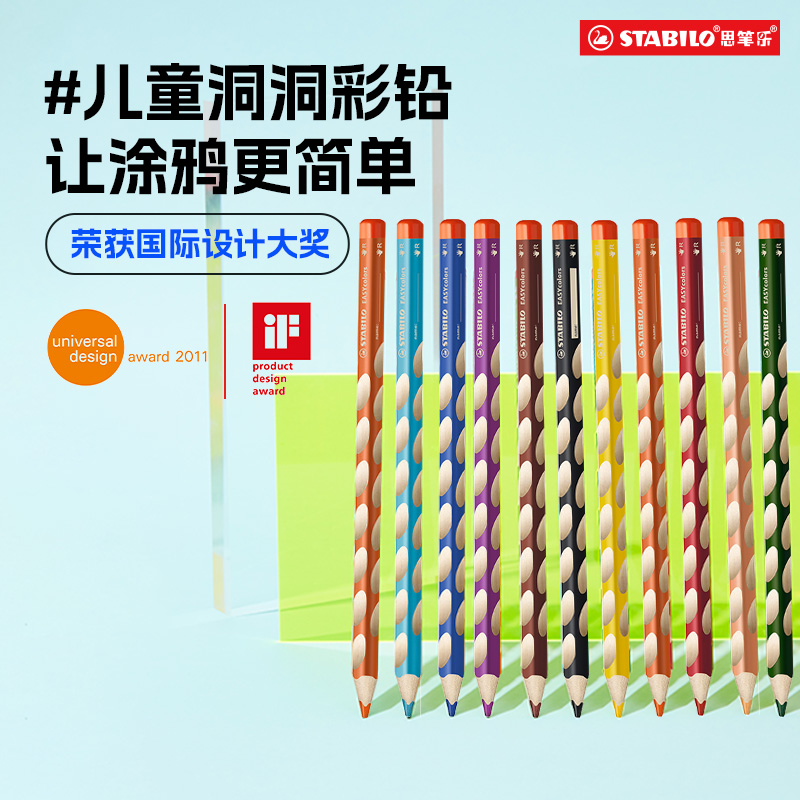 洞洞铅笔stabilo正姿学龄前儿童