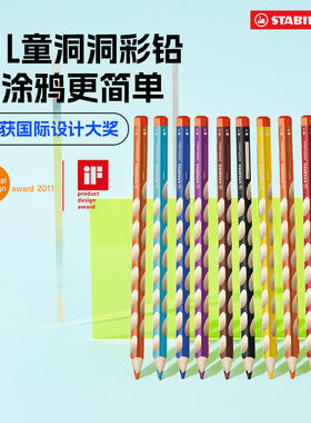 stabilo 德国思笔乐儿童洞洞彩铅笔小学生正姿绘画彩铅手绘学龄前涂鸦无毒彩铅自动铅笔幼儿园铅笔