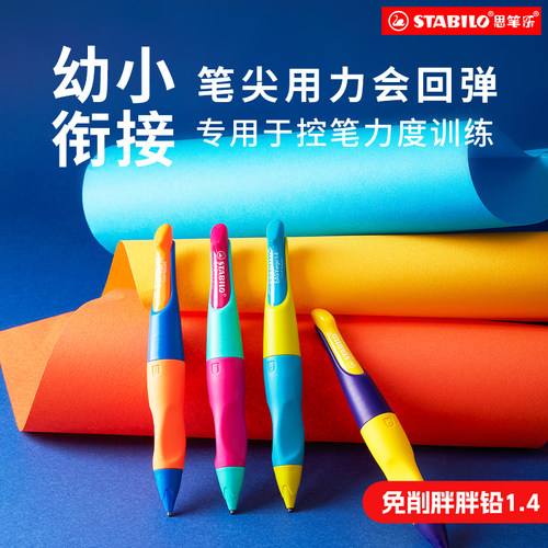 stabilo旗舰店正姿1.4自动铅笔