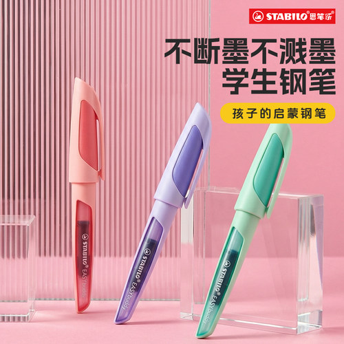 德国思笔乐小学生钢笔练字套装