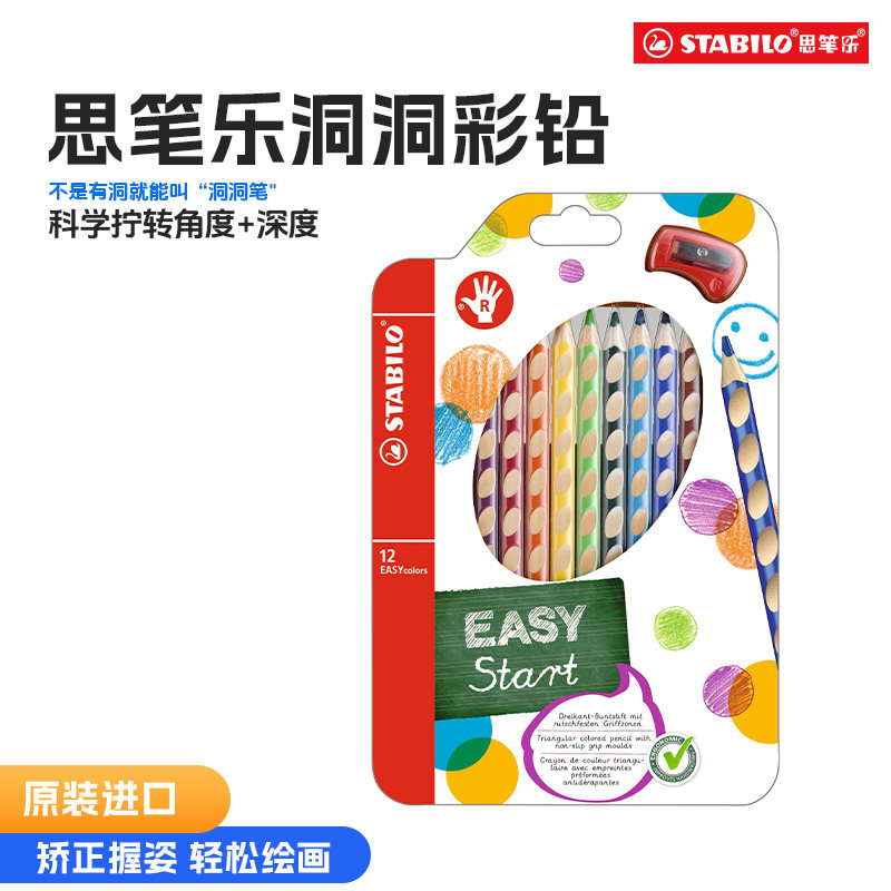 洞洞铅笔stabilo正姿学龄前儿童