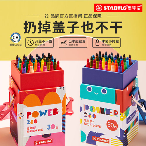 stabilo德国思笔乐儿童画 画笔水彩笔可水洗无毒美术幼儿园学生专