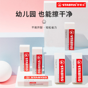 stabilo旗舰店德国思笔乐橡皮擦小学生专用无屑儿童安全不留痕素描超干净绘画创意卡通可爱学生文具擦字成线