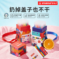 【节日礼物】stabilo德国思笔乐儿童水彩笔无毒美术幼儿园学生专用水性马克笔礼盒宝宝涂鸦笔彩色水彩笔便携
