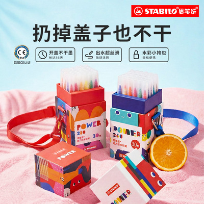【节日礼物】stabilo德国思笔乐儿童水彩笔无毒美术幼儿园学生专用水性马克笔礼盒宝宝涂鸦笔彩色水彩笔便携