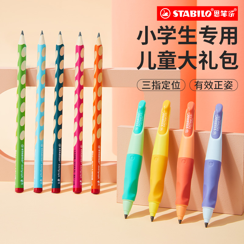 思笔乐儿童正姿练字自动铅笔
