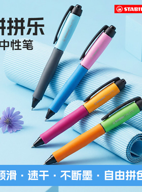 stabilo思笔乐德国中性笔高颜值ins风高端办公学生刷题进口黑色顺滑巨能写中性笔