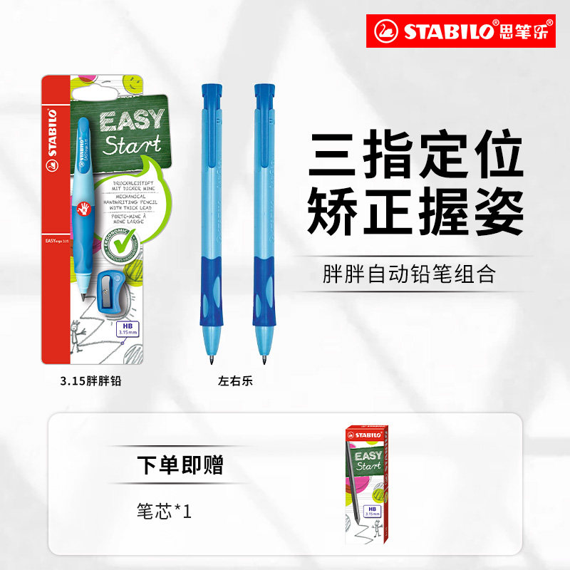 【店播】德国思笔乐进口3.15胖胖铅笔正姿学习笔儿童作业练字笔Z