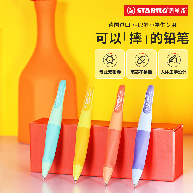 stabilo旗舰店德国思笔乐自动铅笔2b不易断芯小学生用0.5自动铅高颜值初学者矫正握姿练字绘图绘画活动笔芯