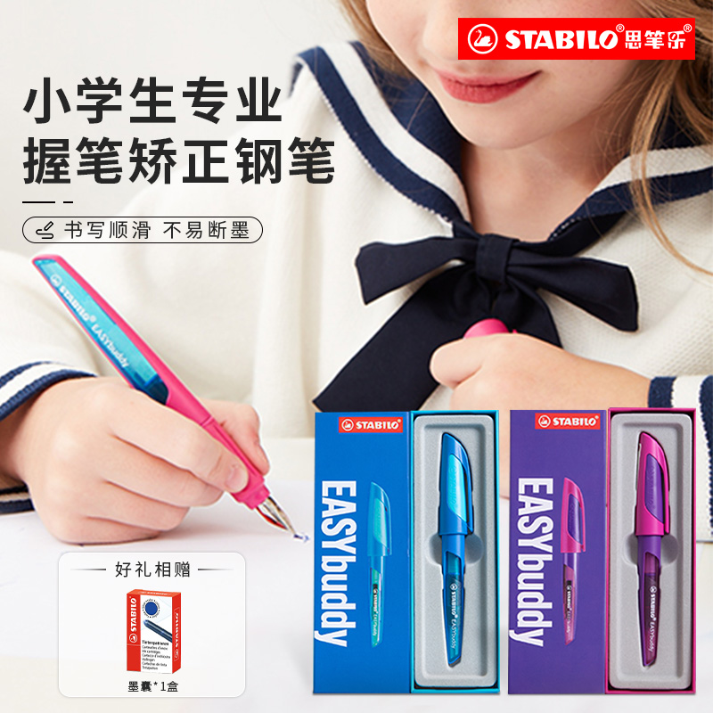 stabilo旗舰店德国思笔乐小学生专业握笔器矫正钢笔儿童专用正姿练字幼儿园初学者矫正器高档礼盒装