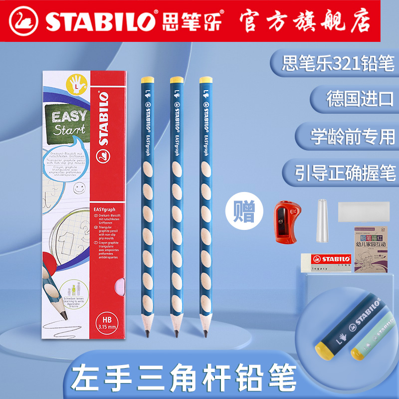 stabilo旗舰店德国思笔乐321左手铅笔儿童小学生矫正握姿三角杆粗洞洞铅笔幼儿园初学者hb练字铅笔一年级无毒