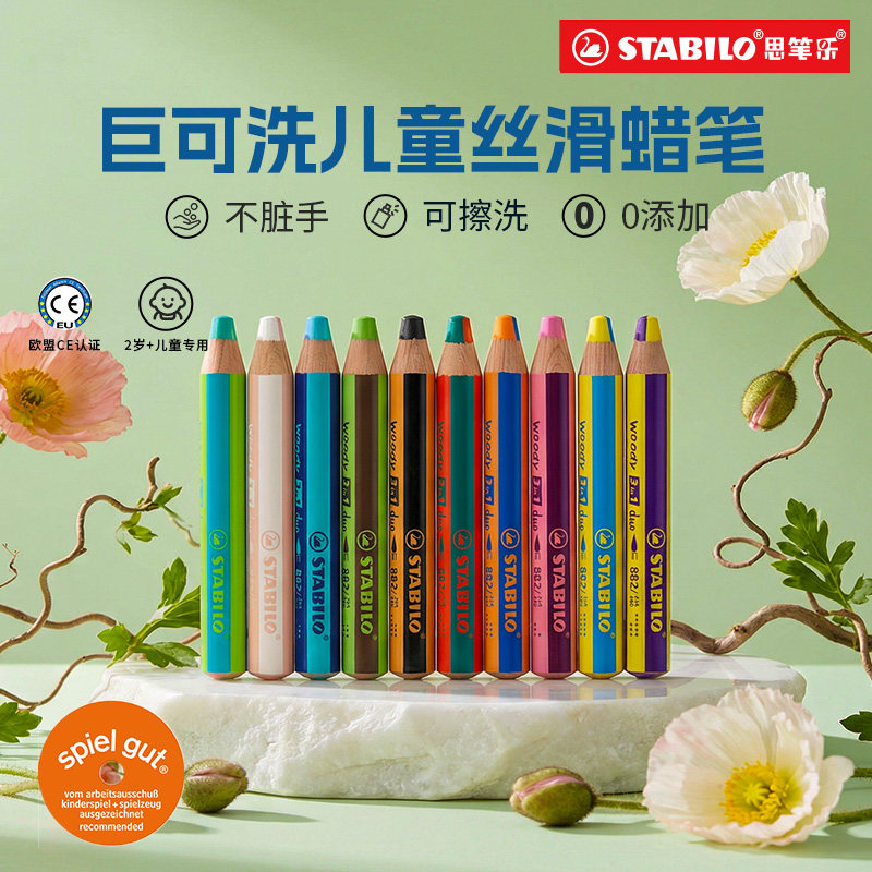 stabilo 德国思笔乐三合一伍迪乐蜡笔水溶性油画棒儿童套装幼