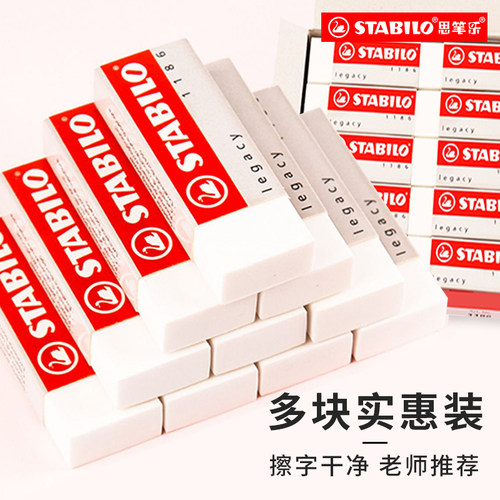 stabilo旗舰店橡皮擦多色量版装