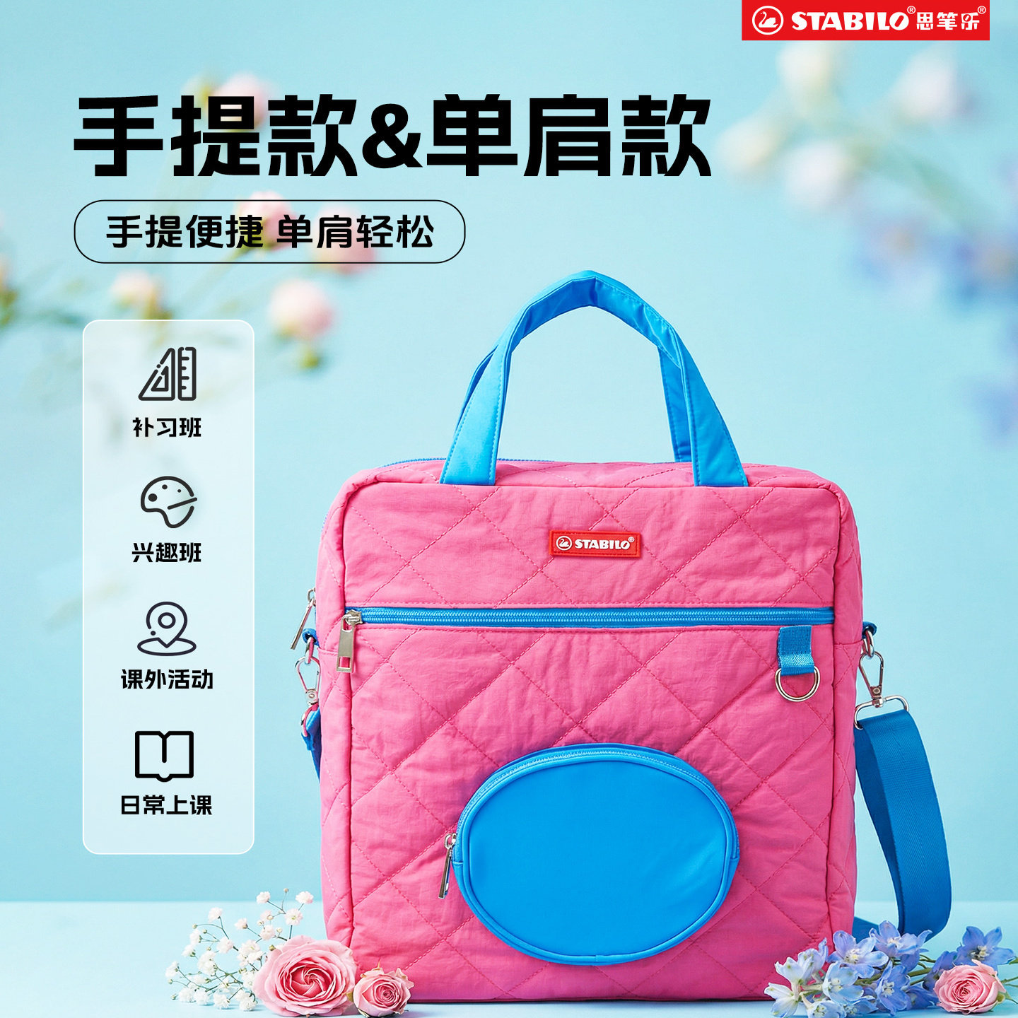 思笔乐stabilo小学生补习袋儿童单肩手提拎包男童女童小学初中辅导班补课书包大容量美术补课包节日送礼圣诞