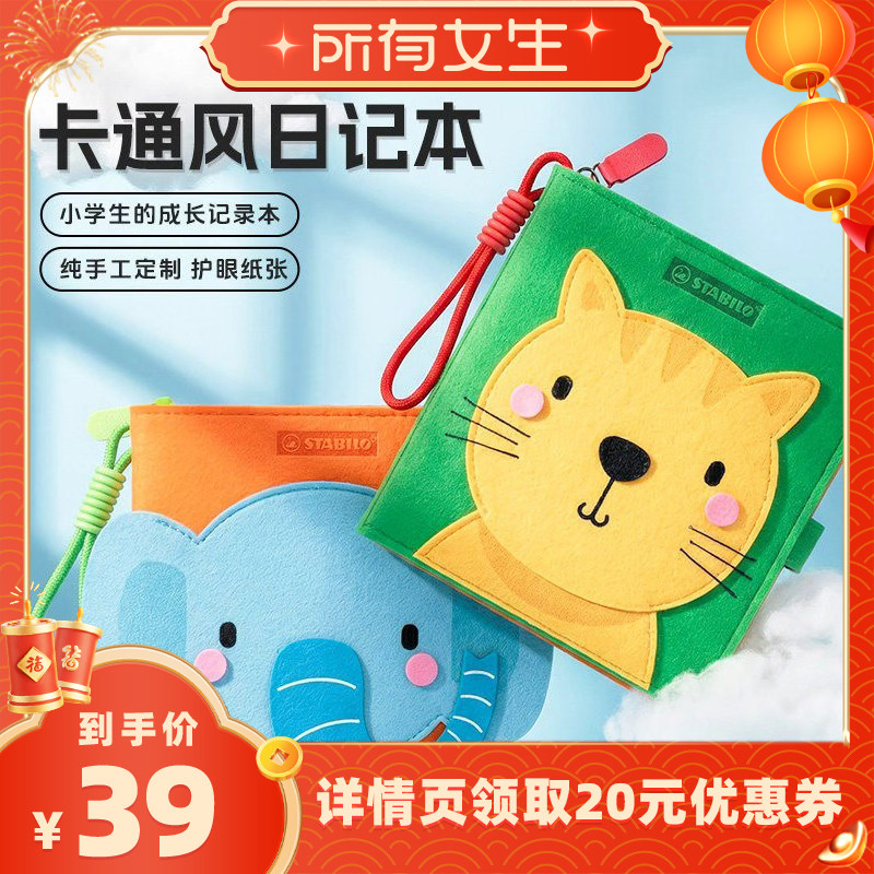 【所有女生直播间】stabilo 思笔乐卡通活页日记本可拆卸笔记