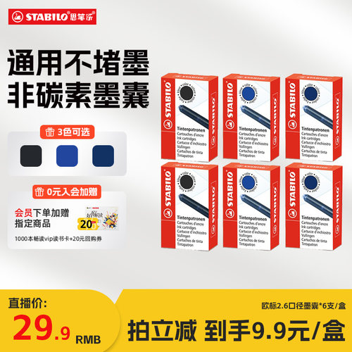思笔乐小学生专用钢笔墨囊
