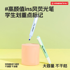 stabilo思笔乐荧光笔小学生专用划重点记号笔彩色标记高颜值ins风初中生夜补充液绿色儿童无毒莫兰迪迷你可叠