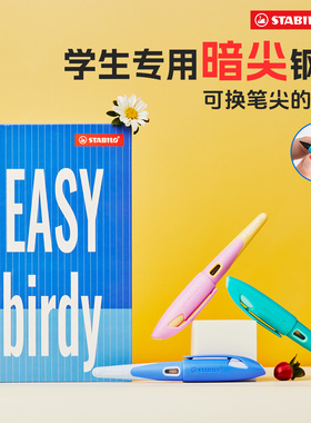 【礼盒送人】stabilo思笔乐旗舰店扭扭乐钢笔礼盒小学生三年级专用儿童正姿练字硬笔书法可替换可擦墨囊
