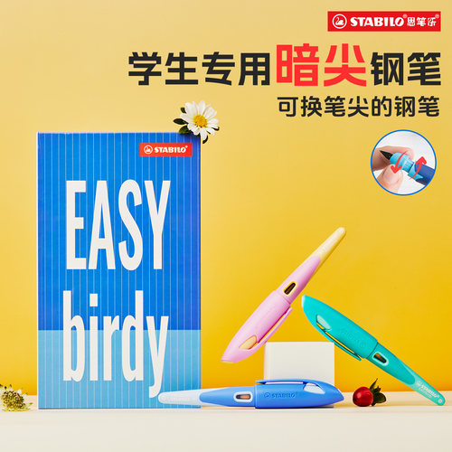 小学生练字钢笔stabilo儿童礼物