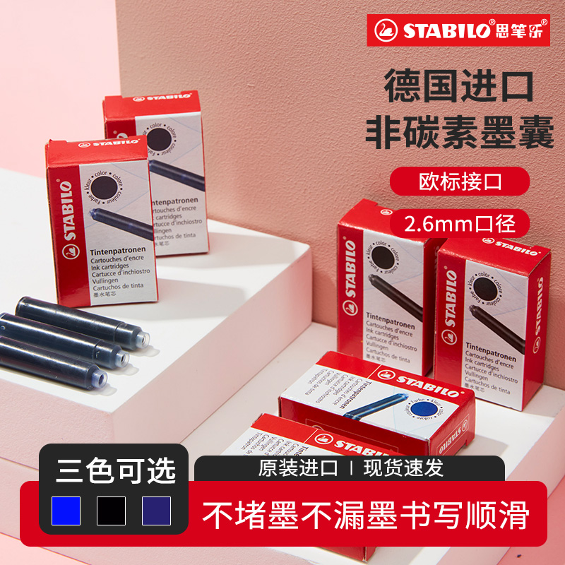 stabilo思笔乐非碳素钢笔墨囊