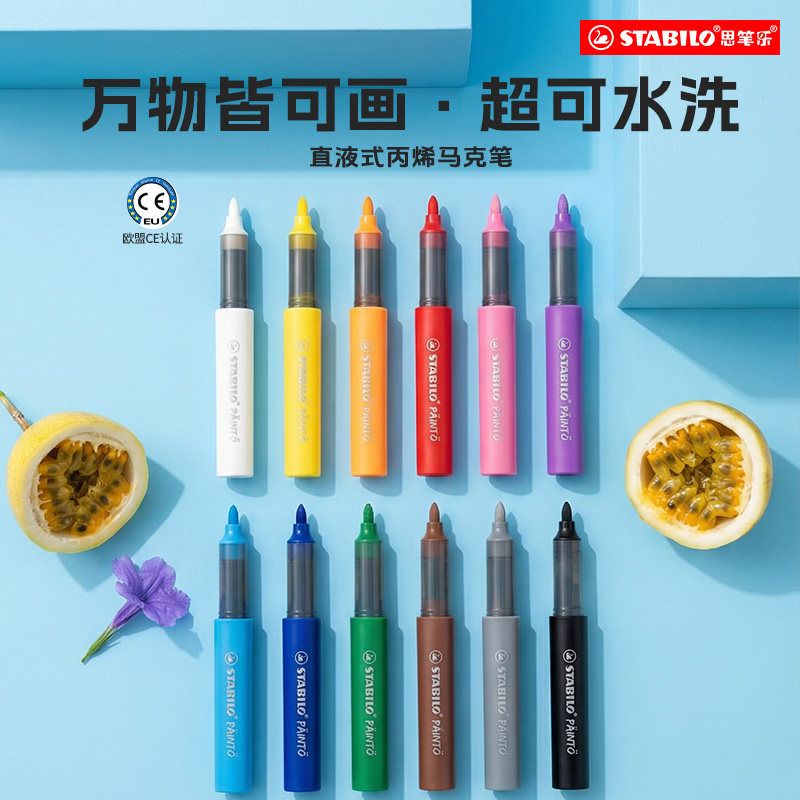 stabilo思笔乐直液式丙烯马克笔