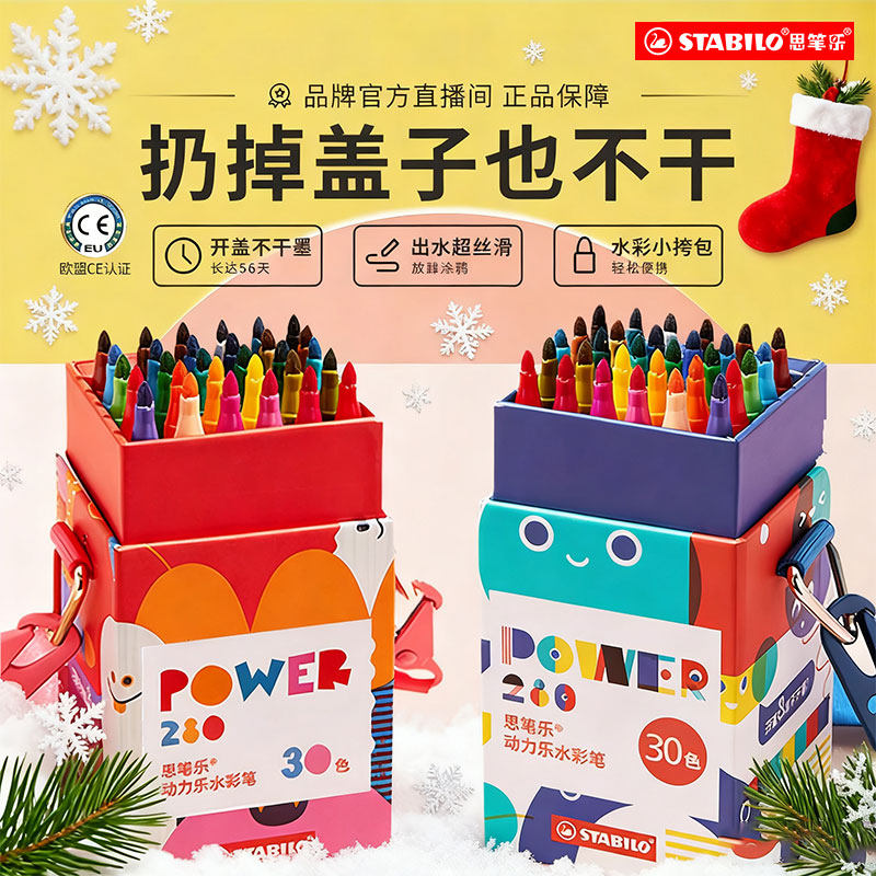 【节日礼物】stabilo德国思笔乐儿童水彩笔无毒美术幼儿园学生专用水性马克笔礼盒宝宝涂鸦笔水彩笔