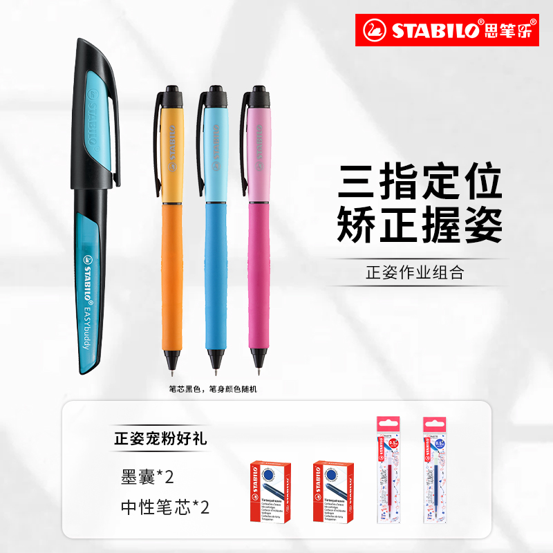 思笔乐学生钢笔中性笔速干不晕纸