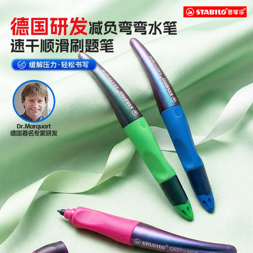 思笔乐正姿小学生专用水笔