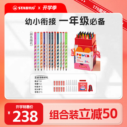 stabilo店播洞洞铅笔水彩笔套装