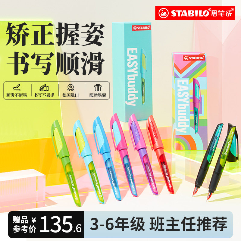 思笔乐stabilo官方旗舰店德国钢笔小学生三年级专用练字书法儿童墨囊可替换硬笔金笔尖男女士可擦高档送礼盒怎么样,好用不?