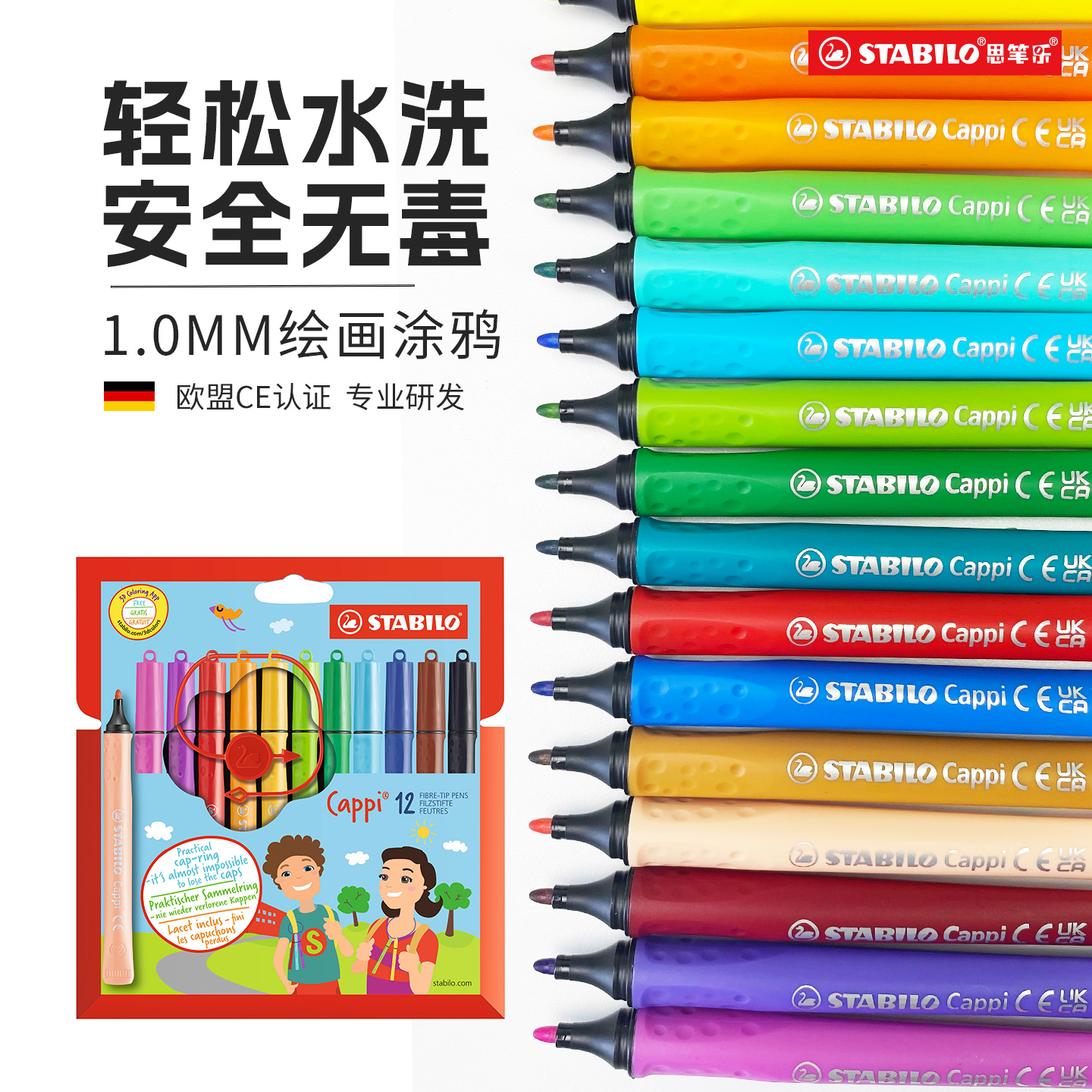 stabilo德国思笔乐水彩笔儿童可水洗不脏手水溶性正姿幼儿园专用绘画涂鸦笔儿童画笔宝宝diy画画工具涂鸦笔