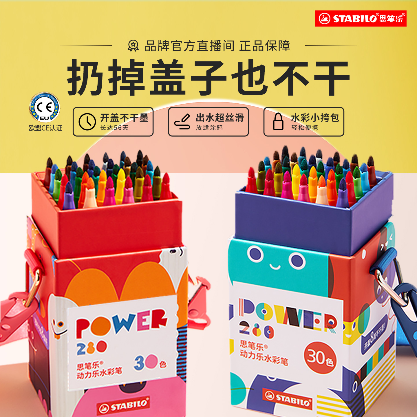 stabilo儿童安全型不干墨水彩笔