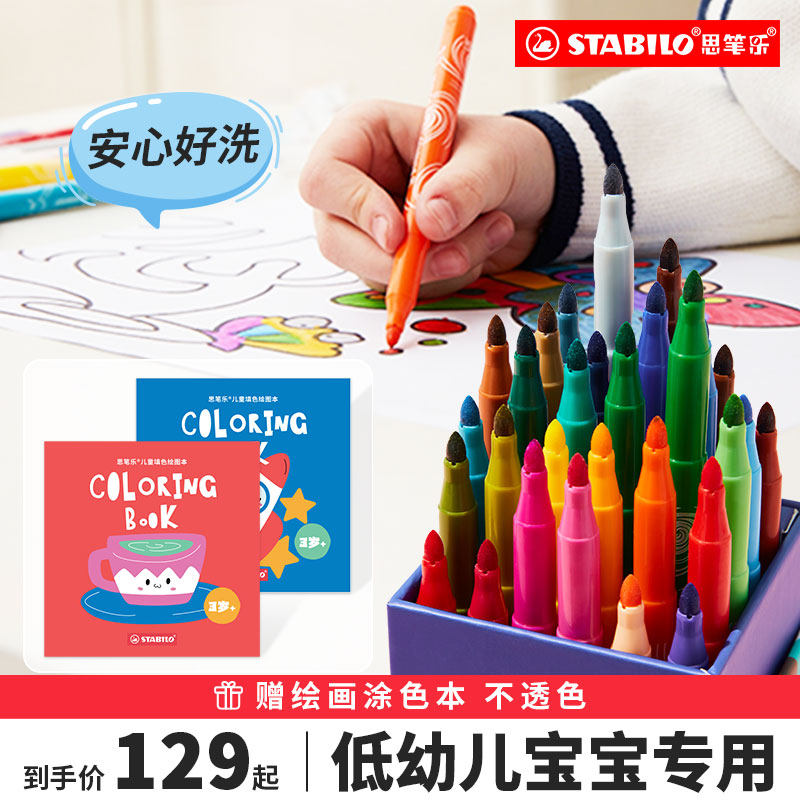 stabilo思笔乐旗舰店德国进口彩笔马克笔学生美术专用水彩笔绘画笔速干水性不透色小学生动漫彩笔画笔套装