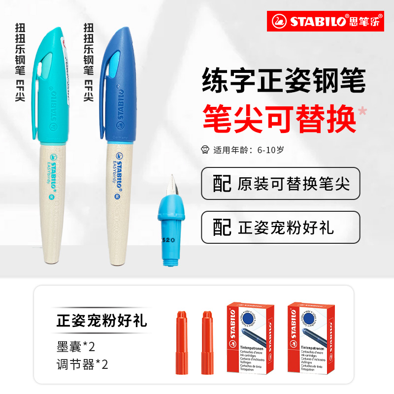 【店播】练字钢笔组合|