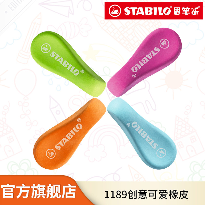 stabilo旗舰店 德国思笔乐1189正姿橡皮擦不留痕无屑小学生儿童创意卡通可爱橡皮学生专用文具用品原装进口