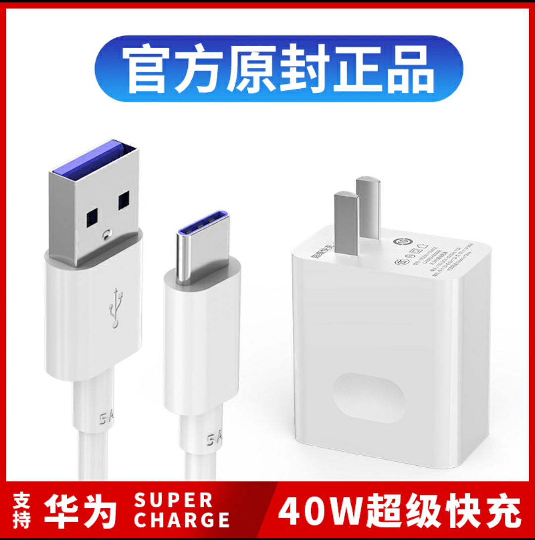 适用华为充电器40W超级快充头p20p30p40充电头mate30 40数据线5a怎么看?