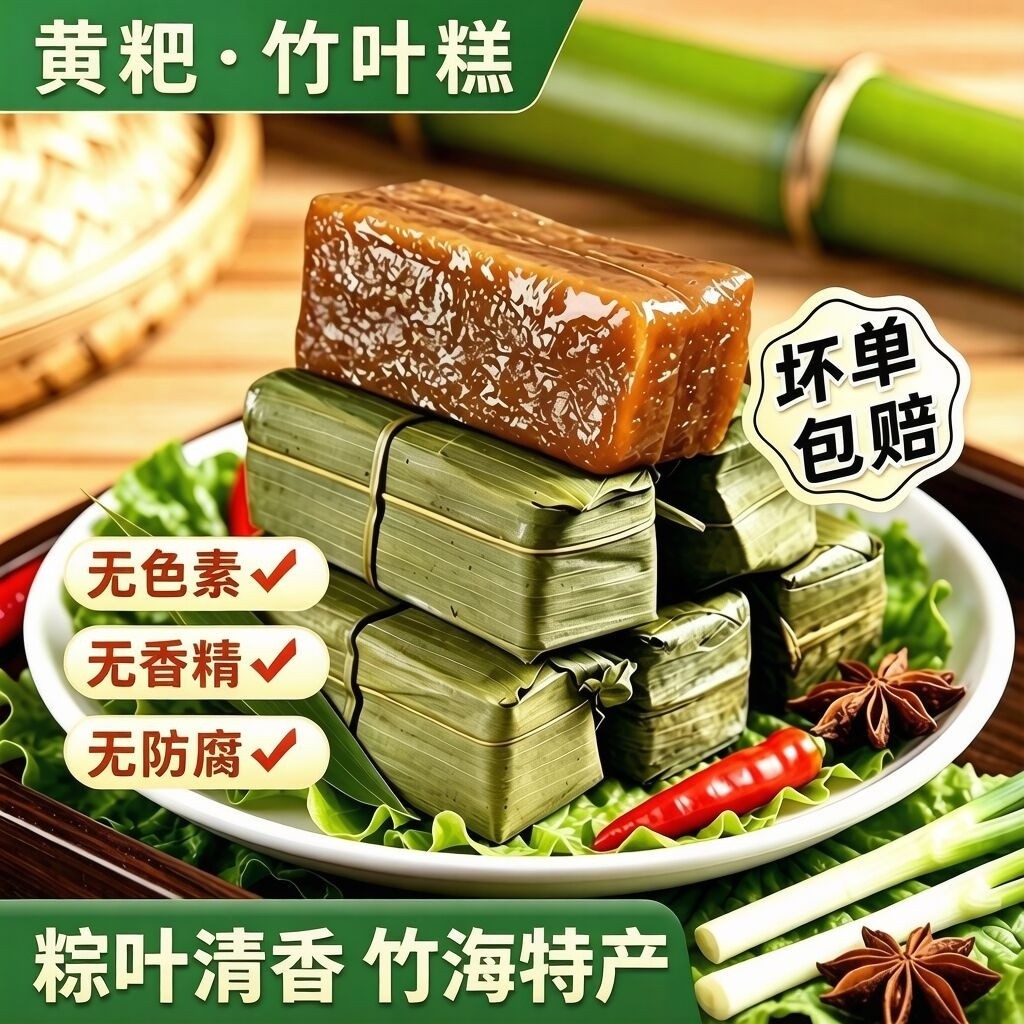 小黄粑四川宜宾竹叶糕红糖糯米糕年糕/糍粑