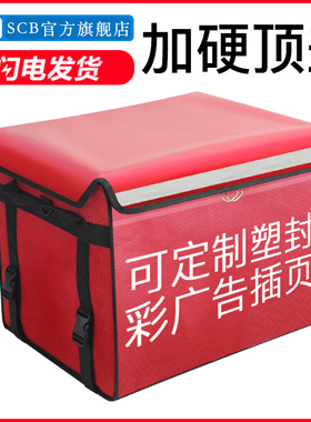 SCB外卖箱送餐箱车载冷藏保温箱商用摆摊配送大小号工作骑手装备
