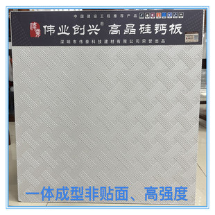 深圳市伟业创兴600600高晶硅钙板吊顶A级防火防菌防霉天花顶996