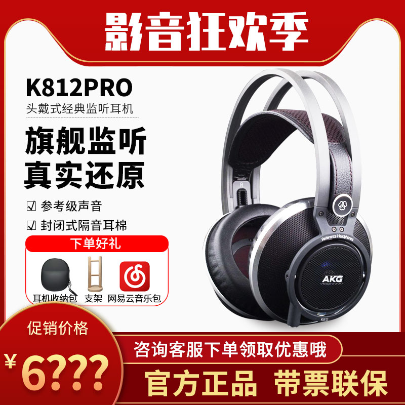 顺丰AKG/爱科技 K812PRO/K872头戴式耳机旗舰发烧级录音师棚专业 影音电器 游戏电竞头戴耳机 原图主图