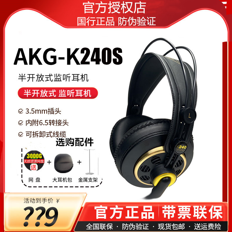 官方正品爱科技K240S头戴式耳机